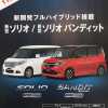 Foto Seperti Inilah Perbedaan Suzuki Solio Yang Akan Diluncurkan Di Jepang, Bakal Hadir Di Indonesia?